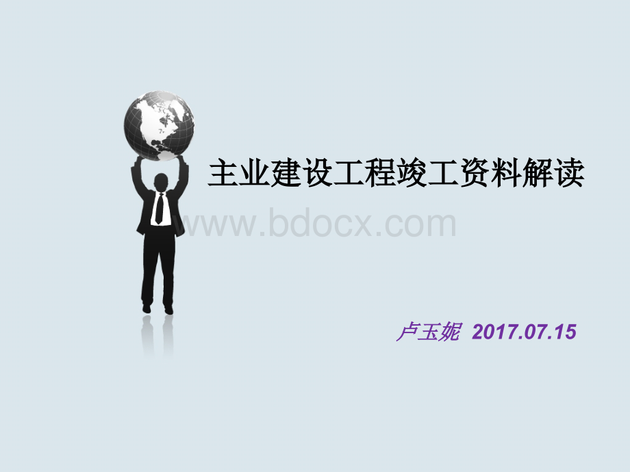 竣工资料.ppt