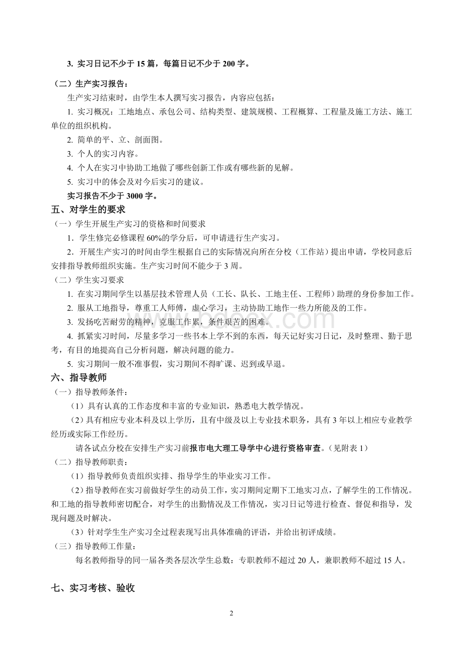 重庆广播电视大学开放教育工学科土建类土木工程(建筑工Word文档格式.doc_第2页