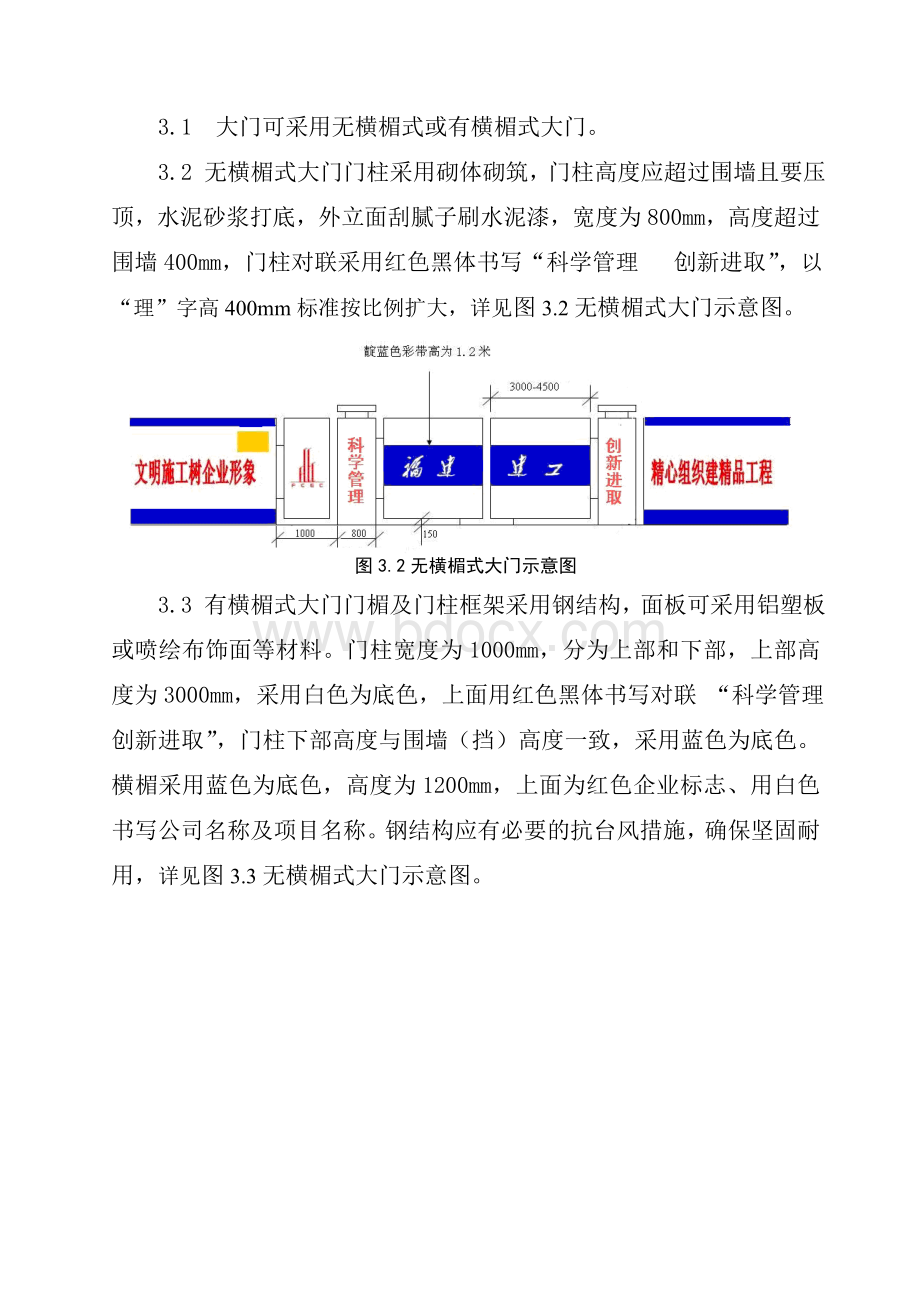 福建建工集团总公司建筑施工安全文明标准化管理规定Word文档格式.doc_第3页