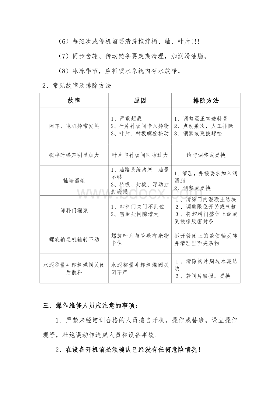 水泥混凝土搅拌站简易手册Word文档格式.doc_第3页