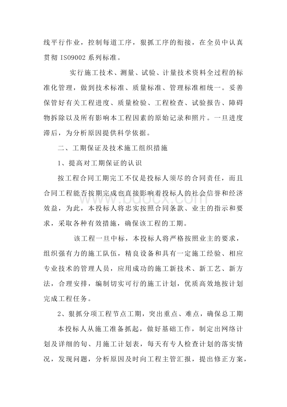 进度保证措施桥梁Word下载.docx_第3页