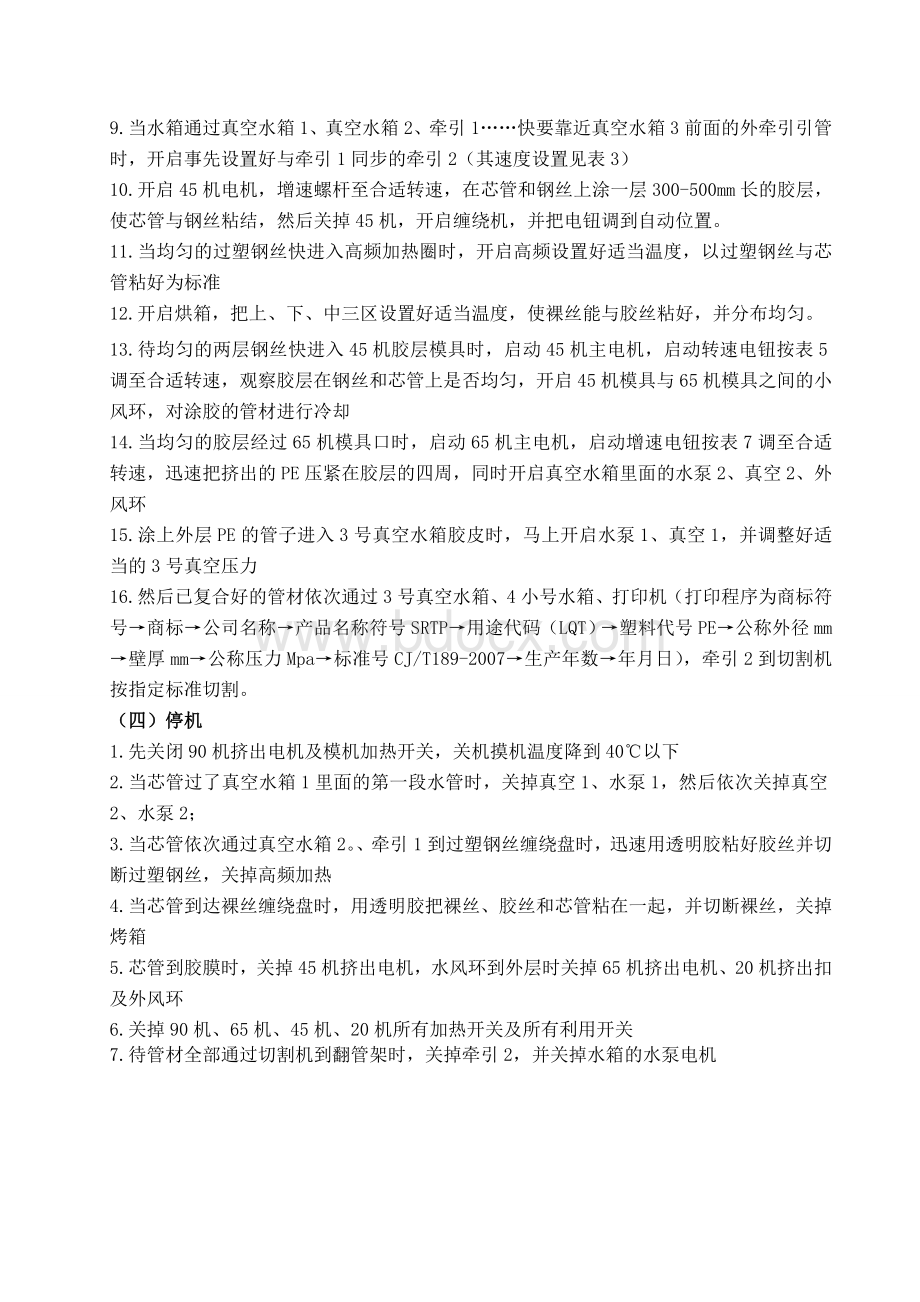 钢丝网骨架(聚乙烯)复合管技术参数及操作规程Word文档下载推荐.doc_第3页