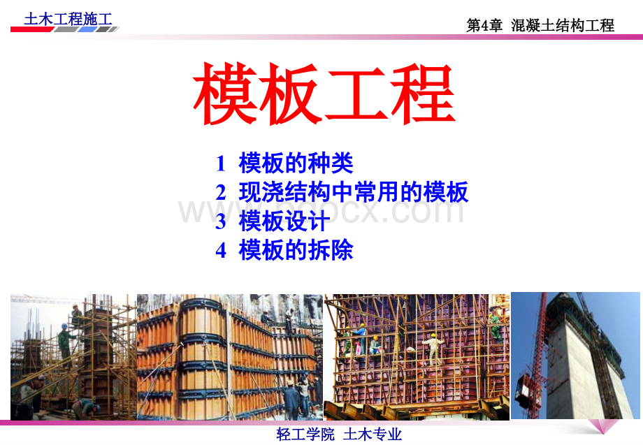 模板工程-ppt.ppt