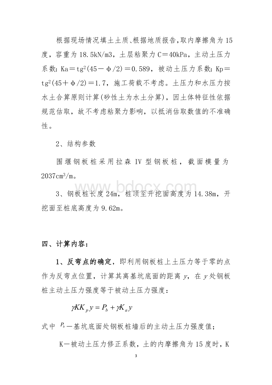 钢板桩围堰检算Word文档下载推荐.docx_第3页