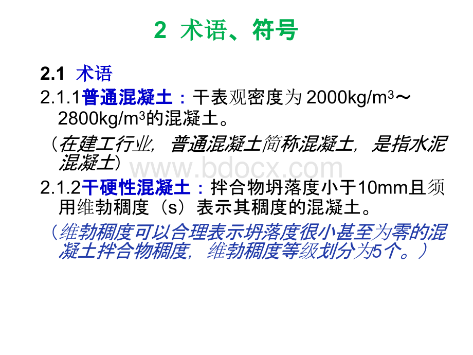 混凝土配合比设计PPT资料.pptx_第3页