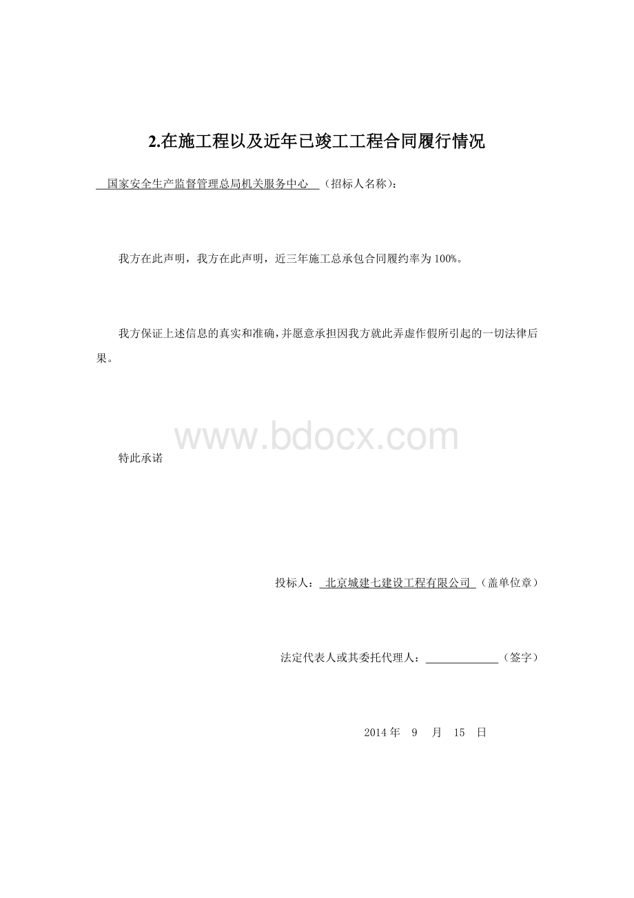 近年企业不良行为记录情况.doc_第2页