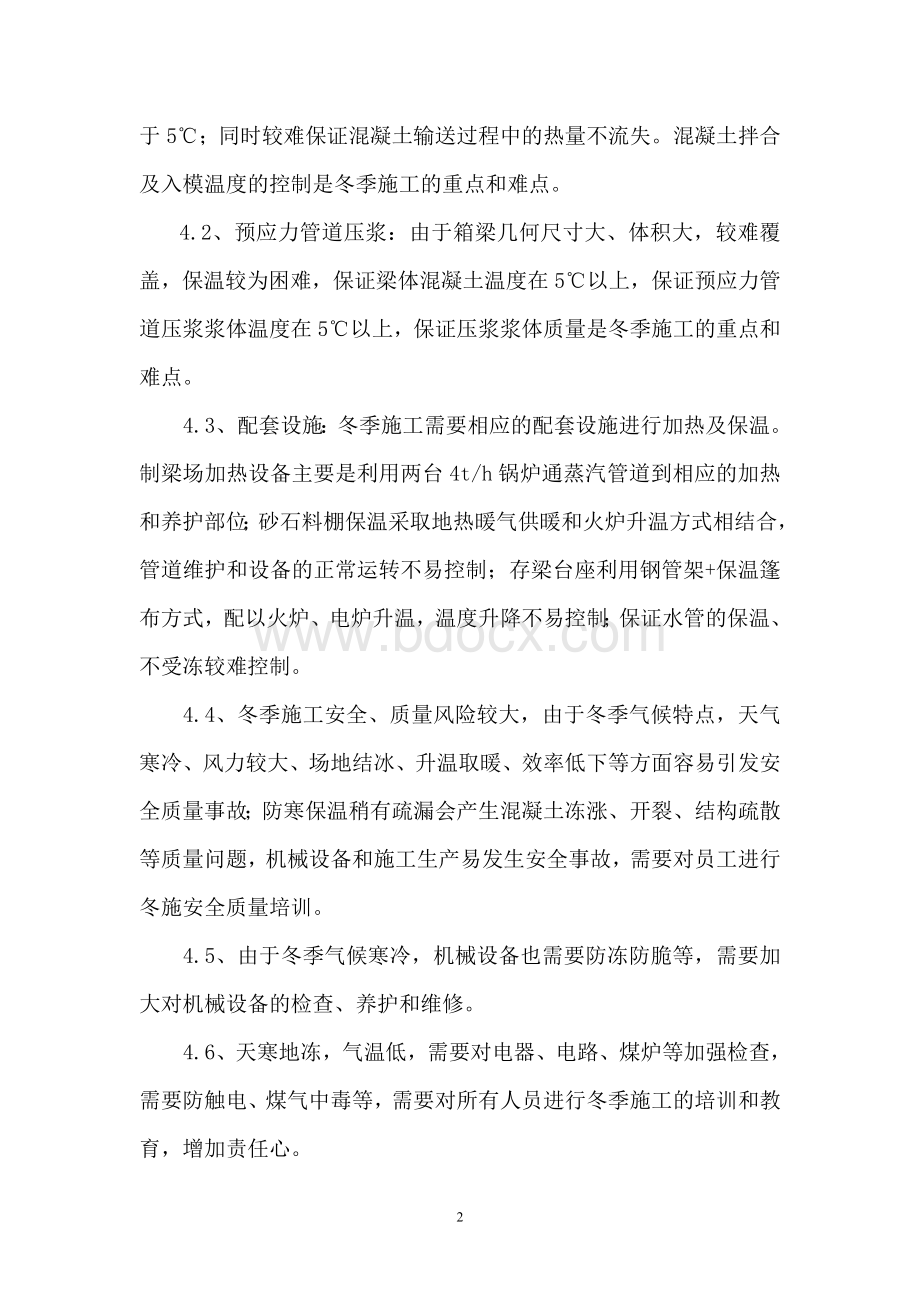 衢州梁场冬季施工方案Word文件下载.doc_第3页