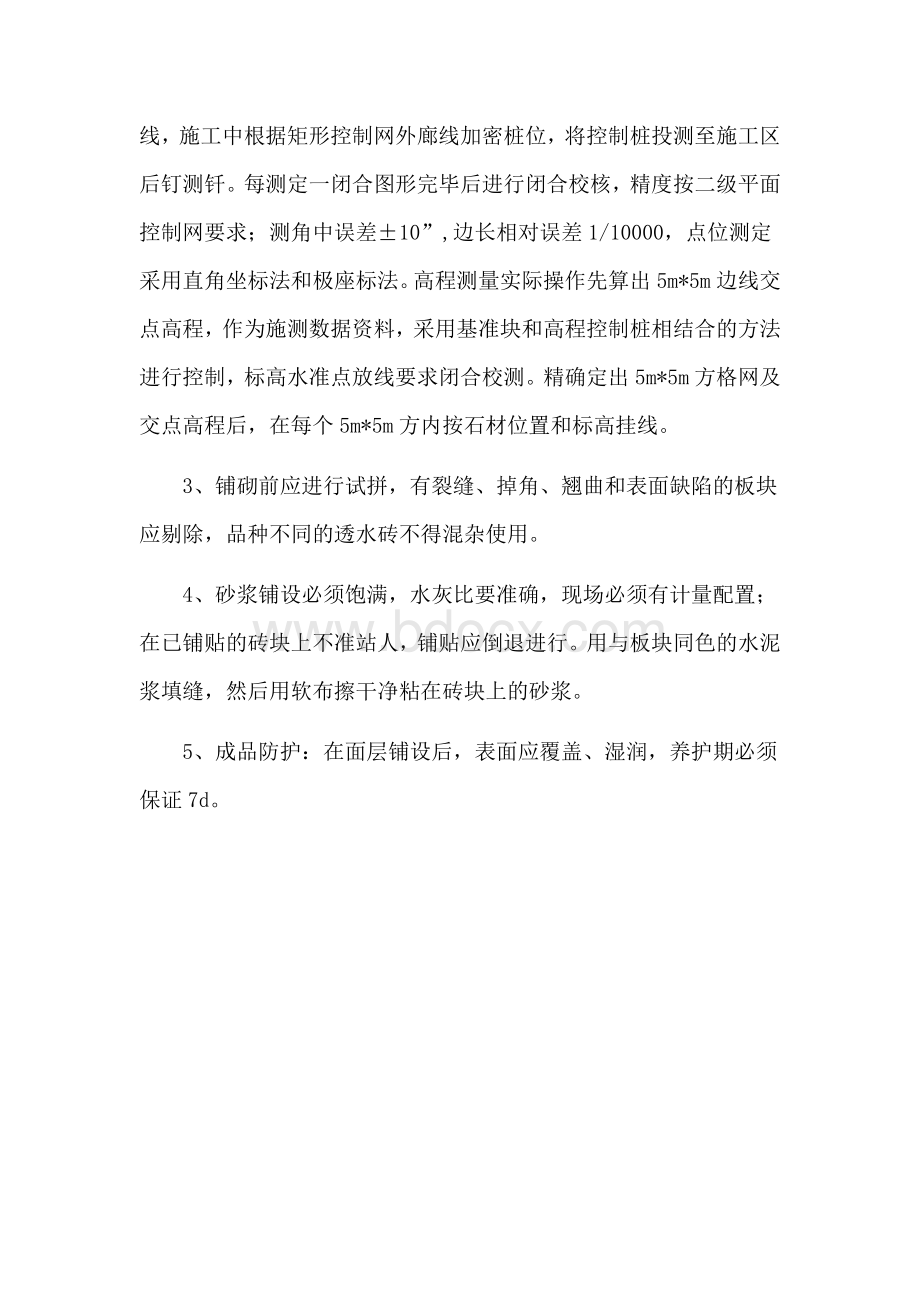 透水砖施工方案Word格式.docx_第3页