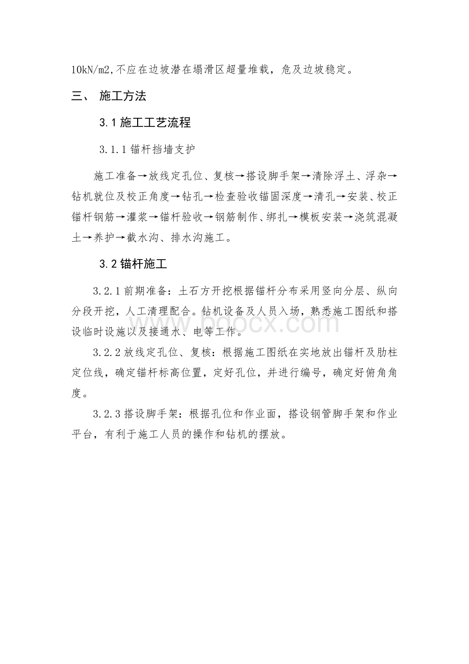 边坡支护桩板挡墙施工技术交底Word文档格式.docx_第3页