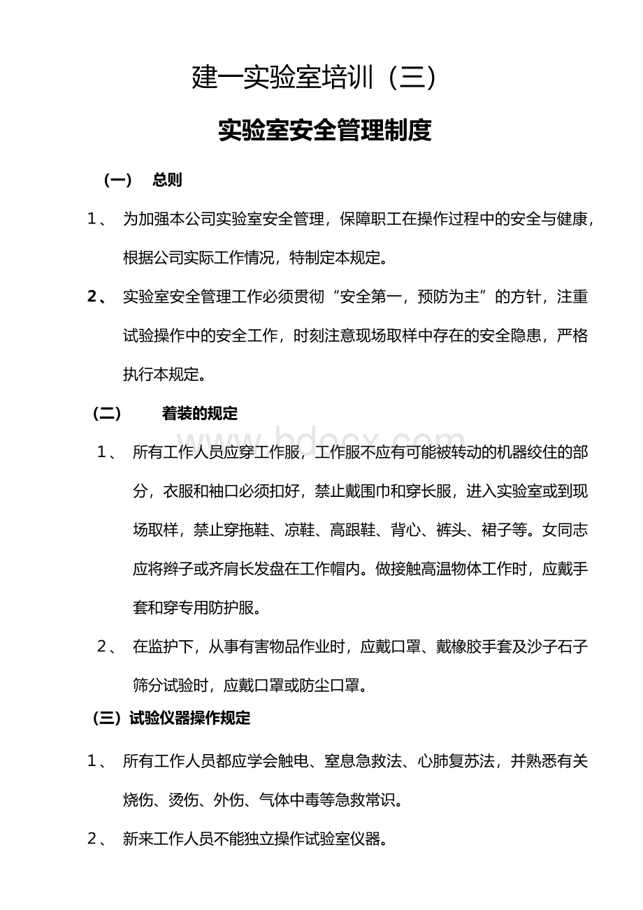 混凝土搅拌站实验室培训内容.docx_第2页