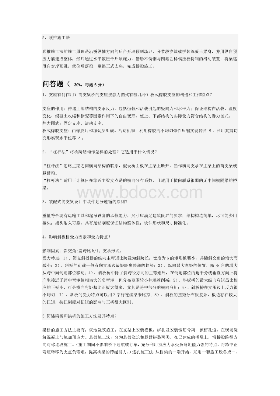 桥梁工程试题及答案简答问答和思考题.doc_第3页