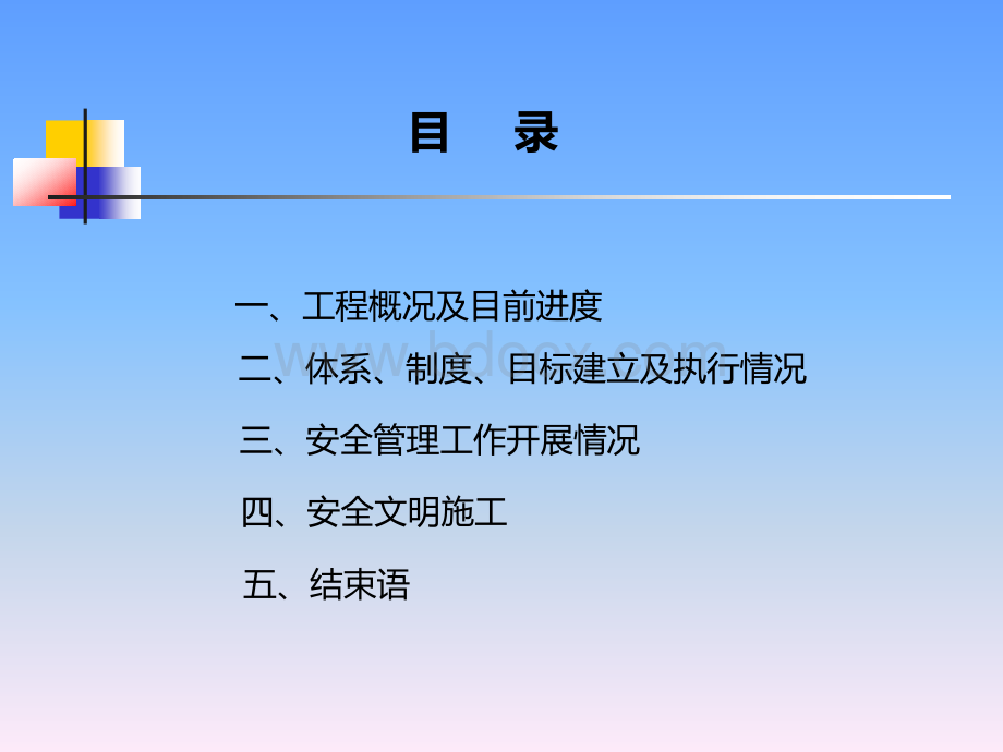 纪委办公楼创集团标化工地PPT-胡再新PPT推荐.ppt_第2页