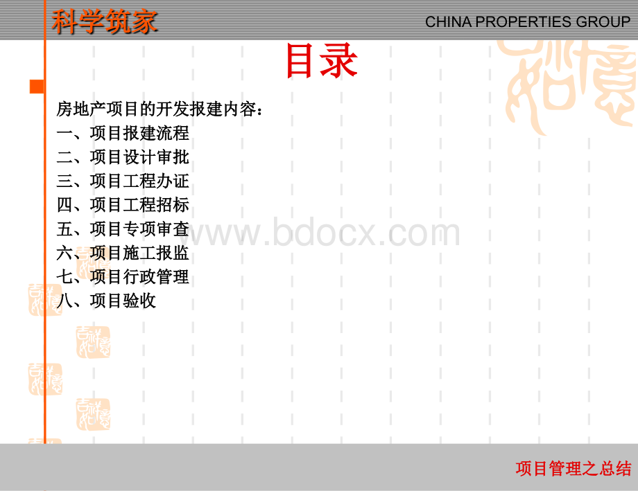 金地地产项目报建指南.ppt_第2页