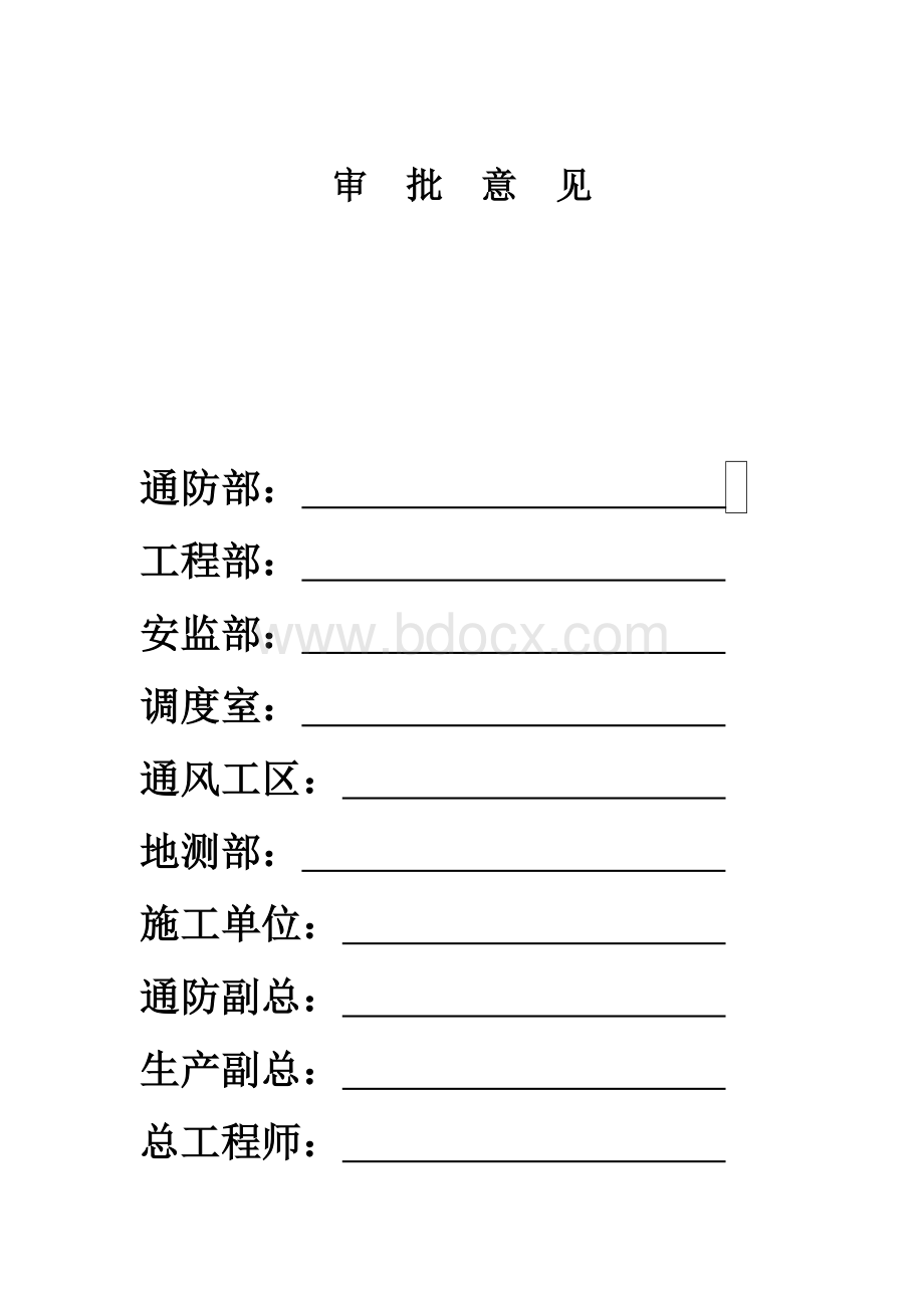 联络巷贯通通风系统调整方案.doc_第2页