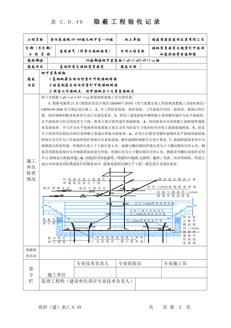 电气隐蔽工程检查验收记录.doc