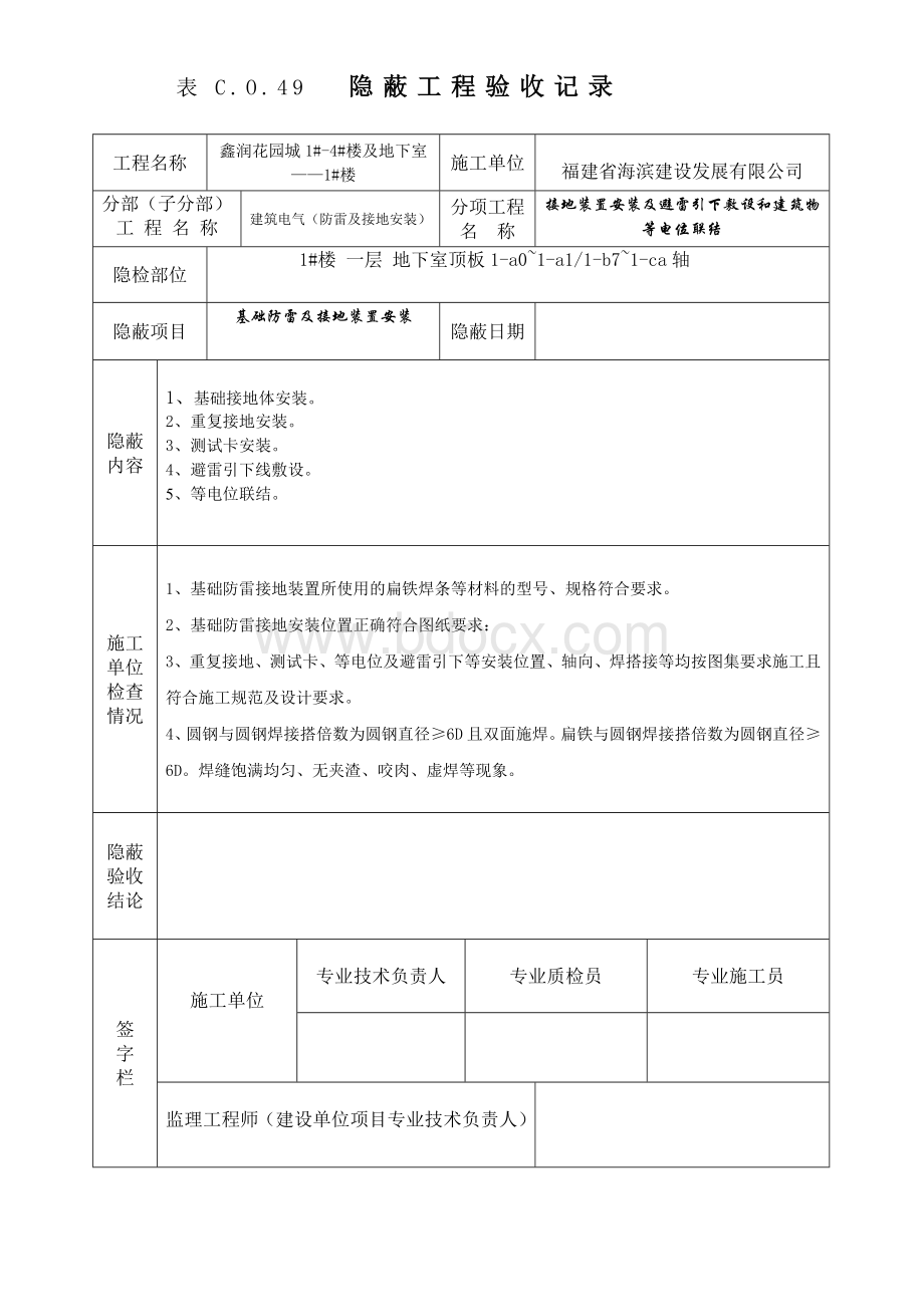 电气隐蔽工程检查验收记录.doc_第2页