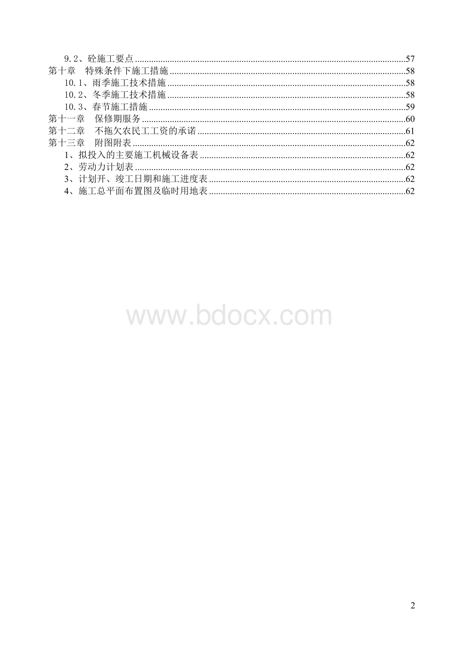 码头工程施工方案Word下载.doc_第2页