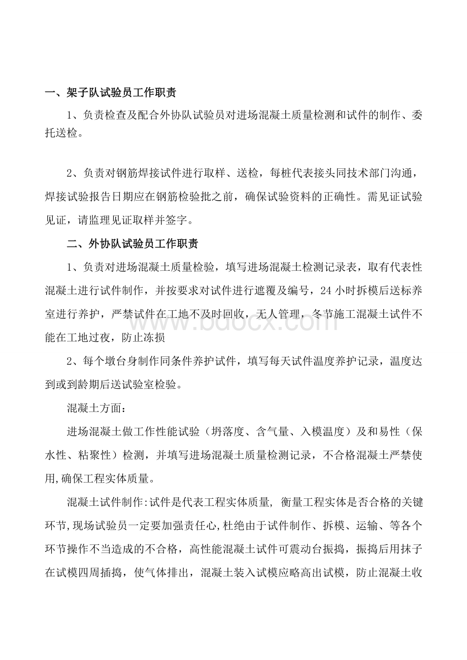 现场试验员培训资料文档格式.doc_第1页