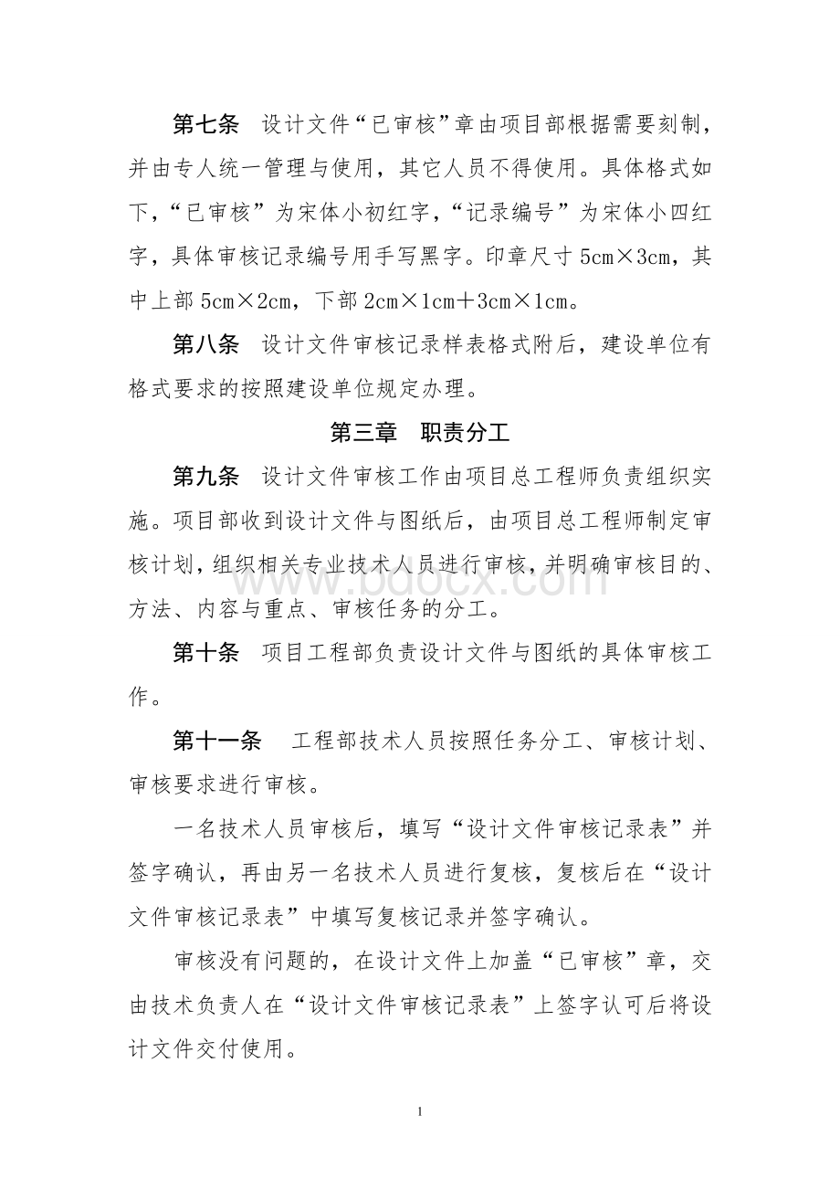 设计文件审核管理制度.doc_第3页