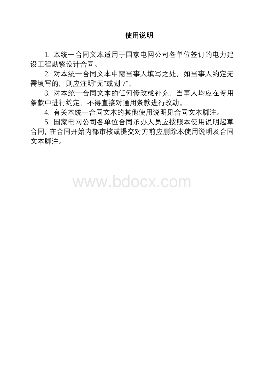 电力建设施工电源工程勘察设计合同.doc_第2页