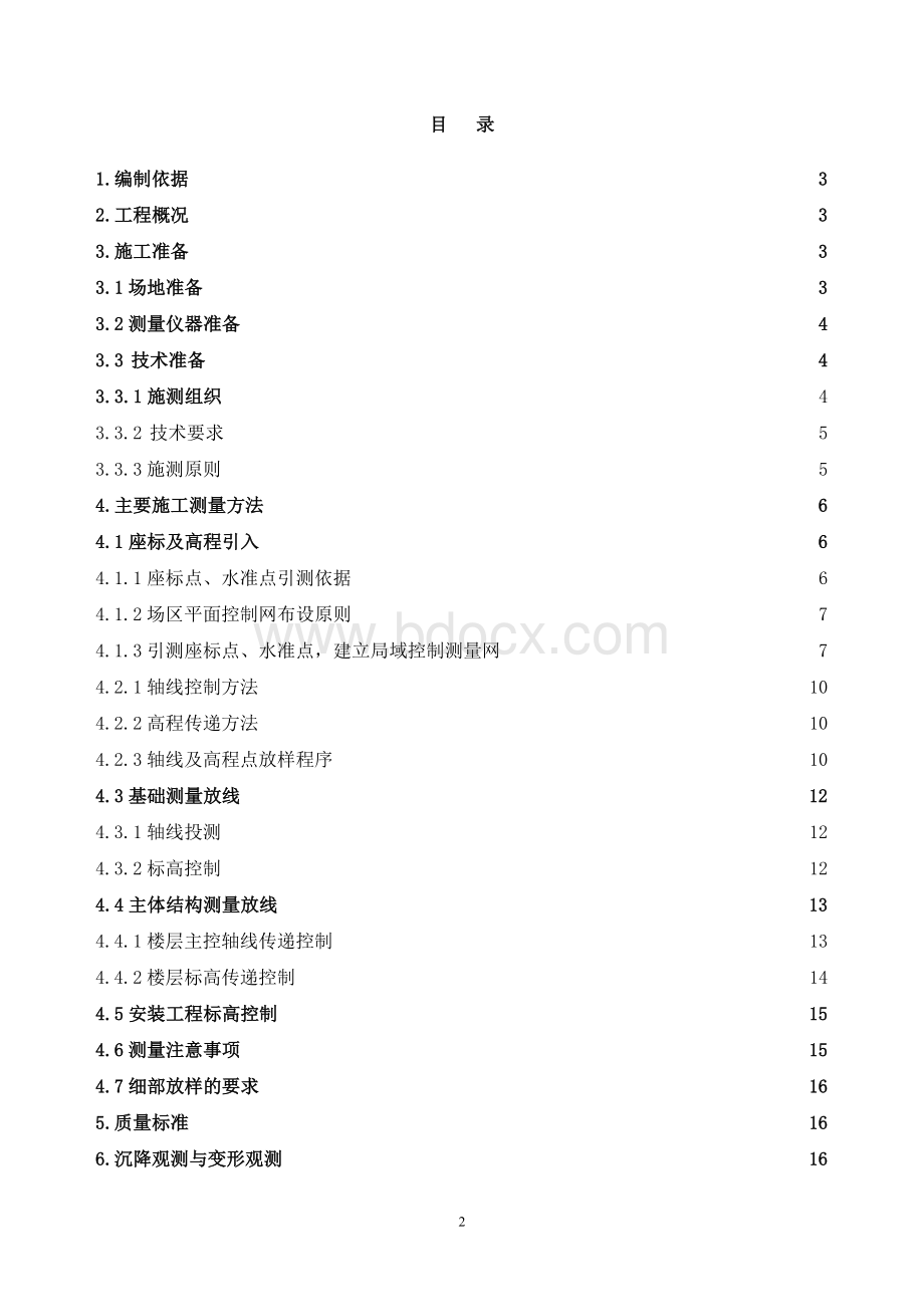 理想新城小高层住宅测量施工方案文档格式.doc_第2页