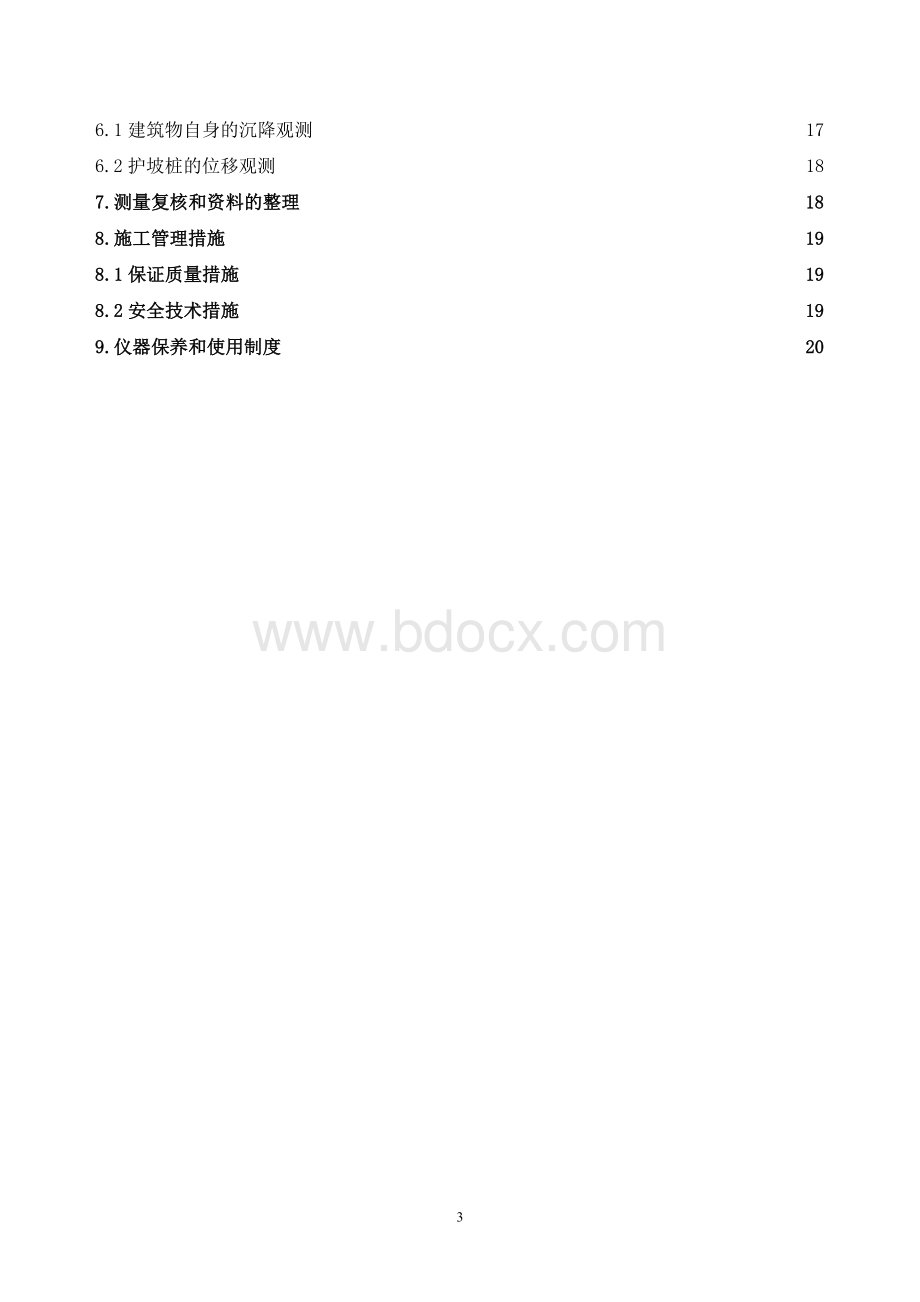 理想新城小高层住宅测量施工方案文档格式.doc_第3页