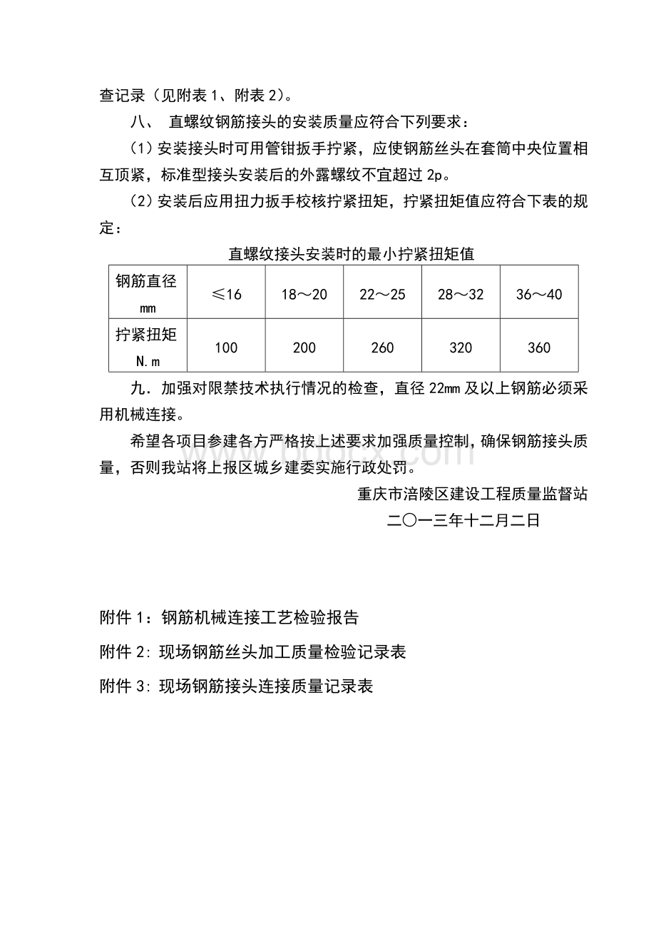 钢筋机械连接质量控制要点通知.doc_第2页