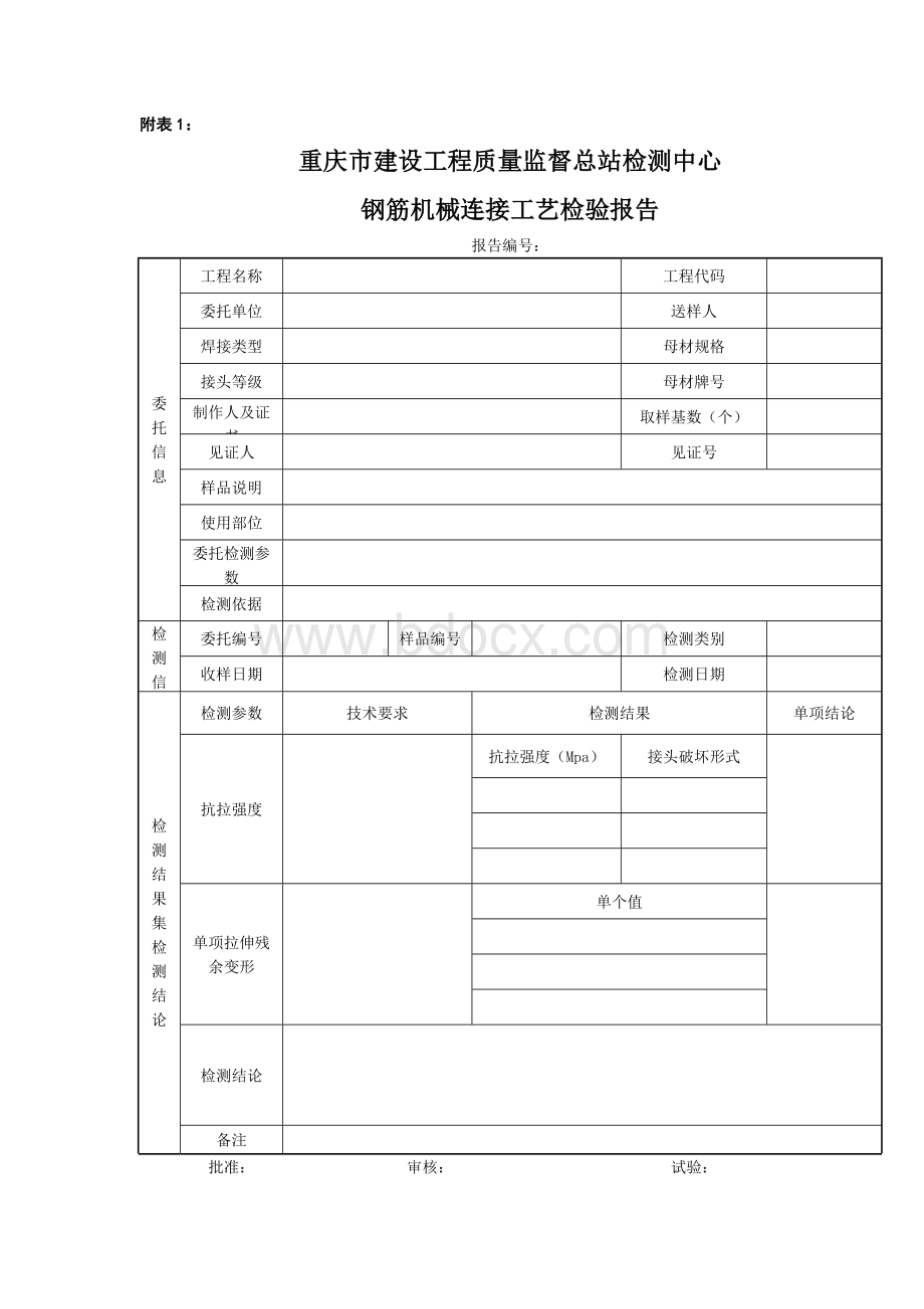 钢筋机械连接质量控制要点通知.doc_第3页