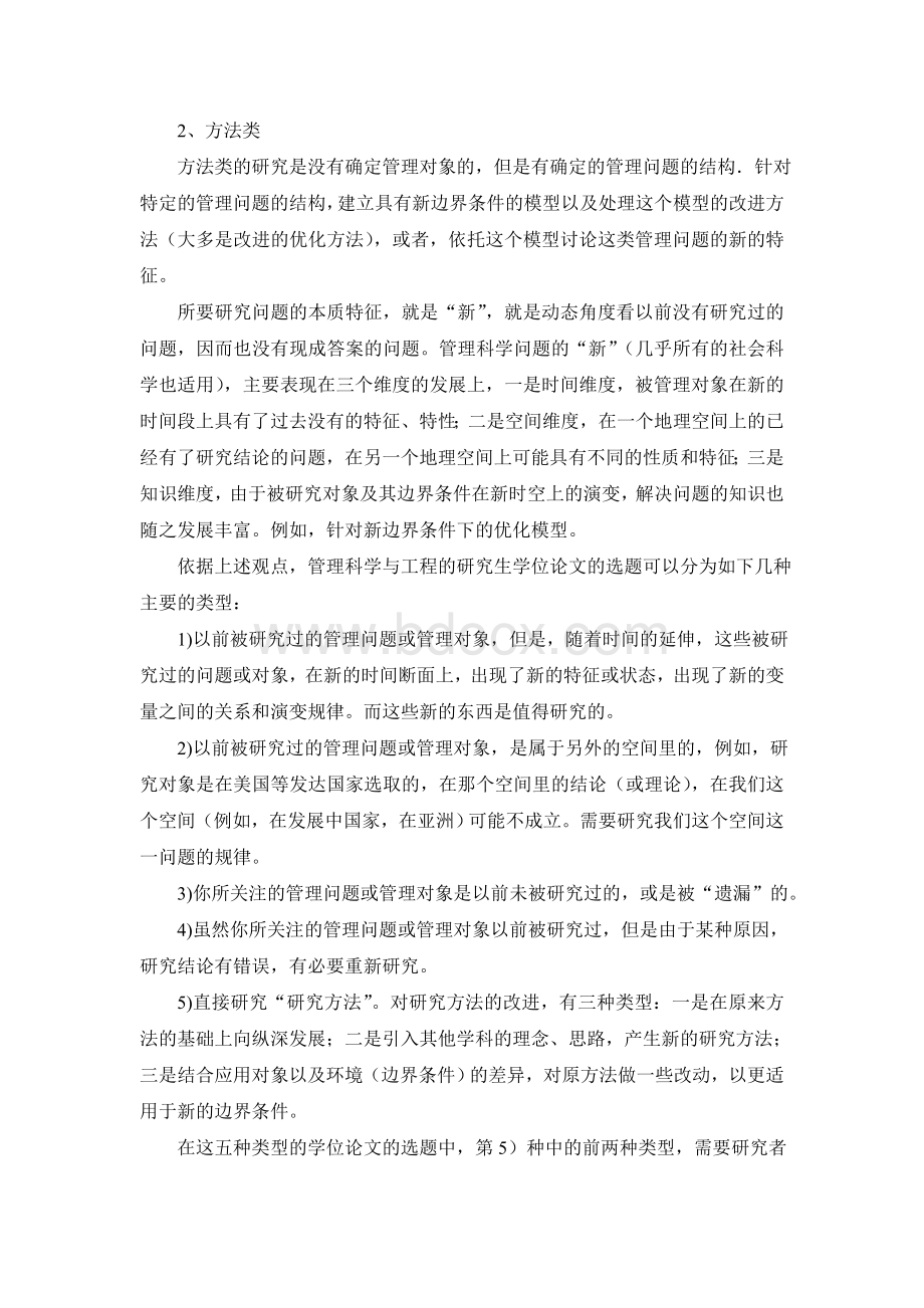 管理科学与工程博士学位论文规范与评判参考原则.doc_第3页