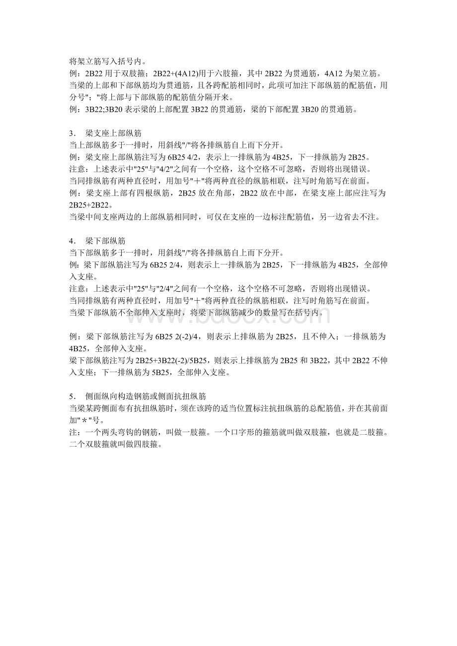 钢筋标注方法Word文件下载.doc_第3页