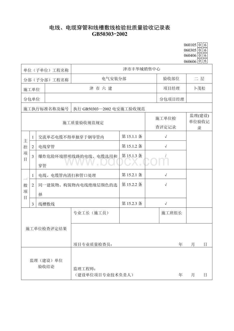 电气工程检验批.doc_第1页