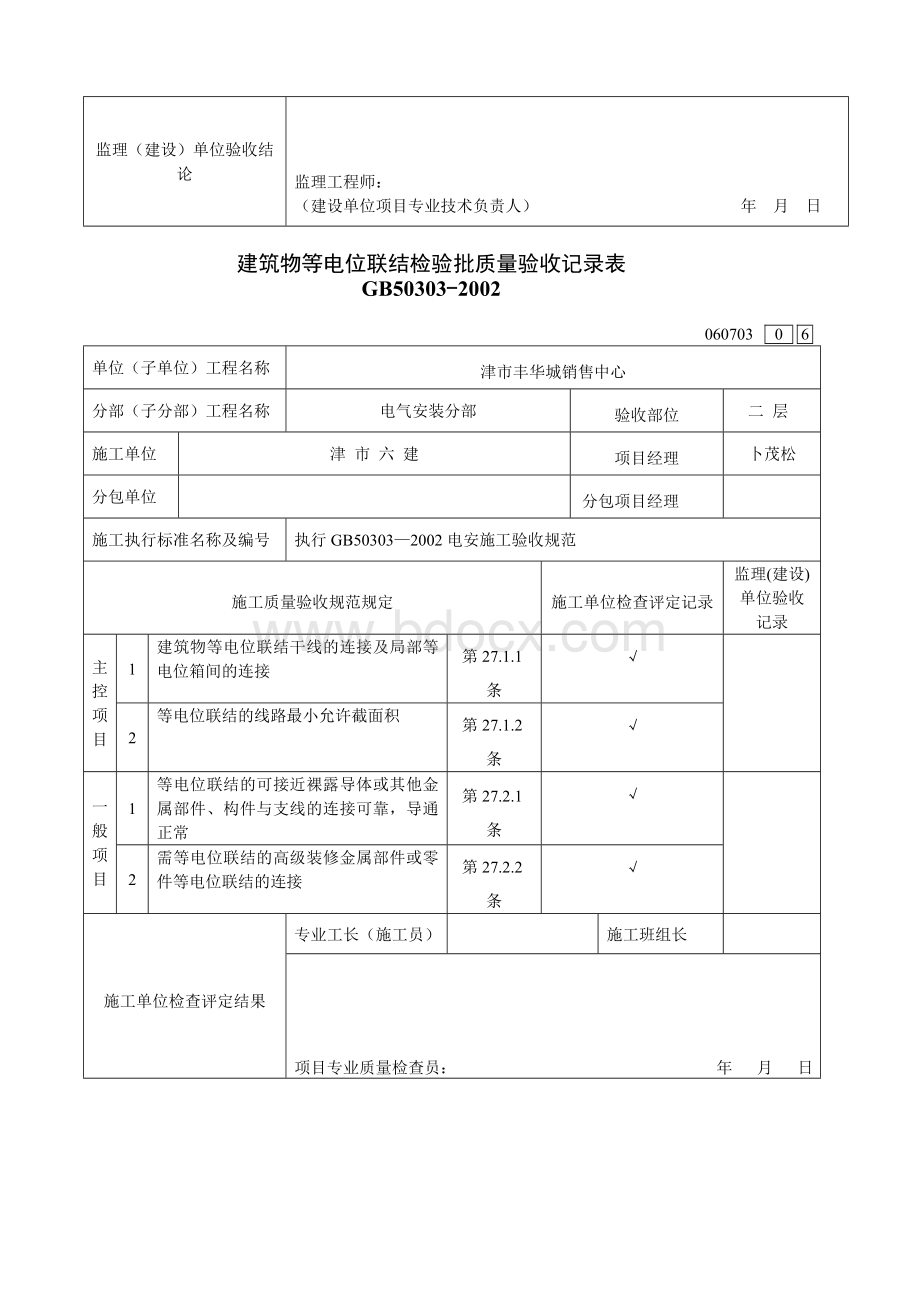 电气工程检验批.doc_第3页