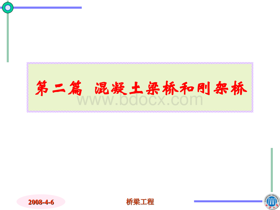 混凝土简支梁桥的构造与设计PPT文档格式.ppt_第2页