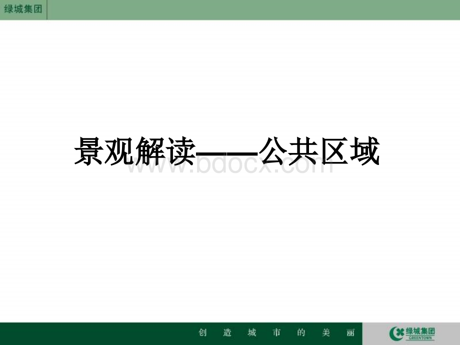 绿城细部做法PPT格式课件下载.ppt_第3页