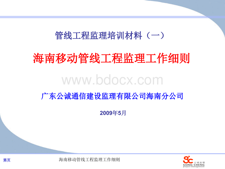 管线工程监理培训材料.ppt_第1页