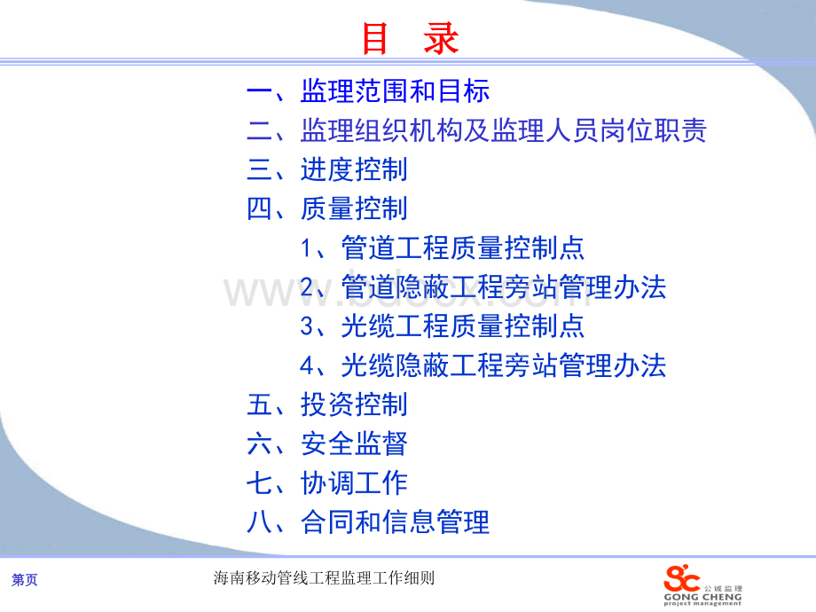 管线工程监理培训材料.ppt_第2页