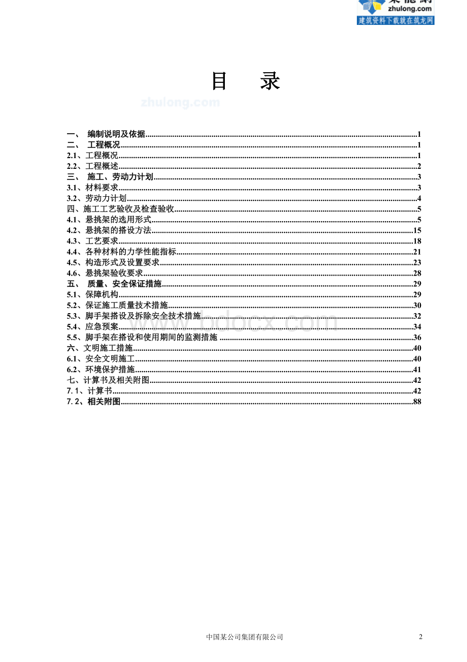 综合楼脚手架施工质量、安全保证措施.doc_第3页