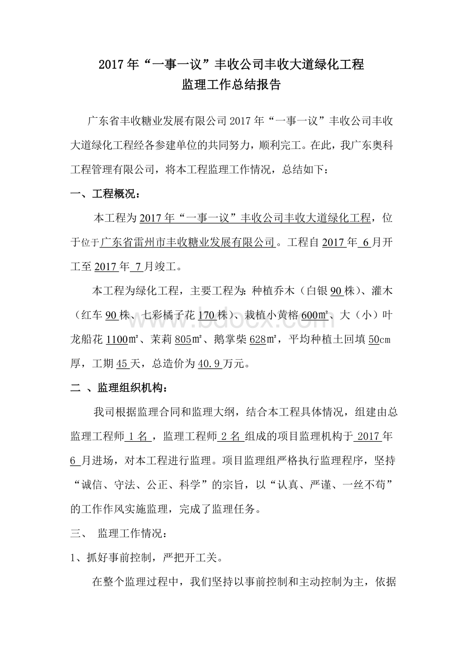 绿化监理工作总结.doc_第2页