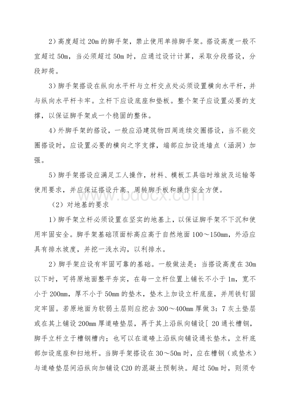 脚手架工程施工作业指导书8Word格式.doc_第3页