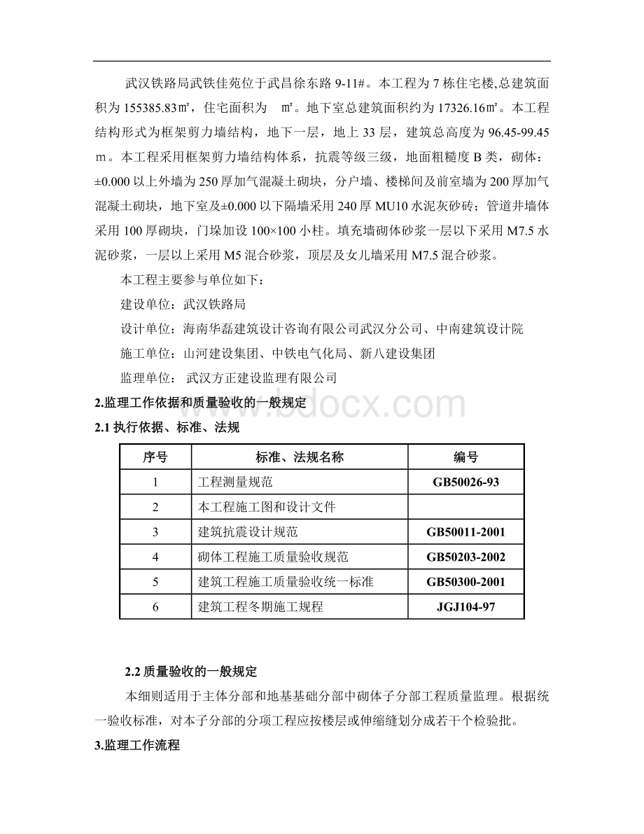 砌体监理实施细则.doc_第3页