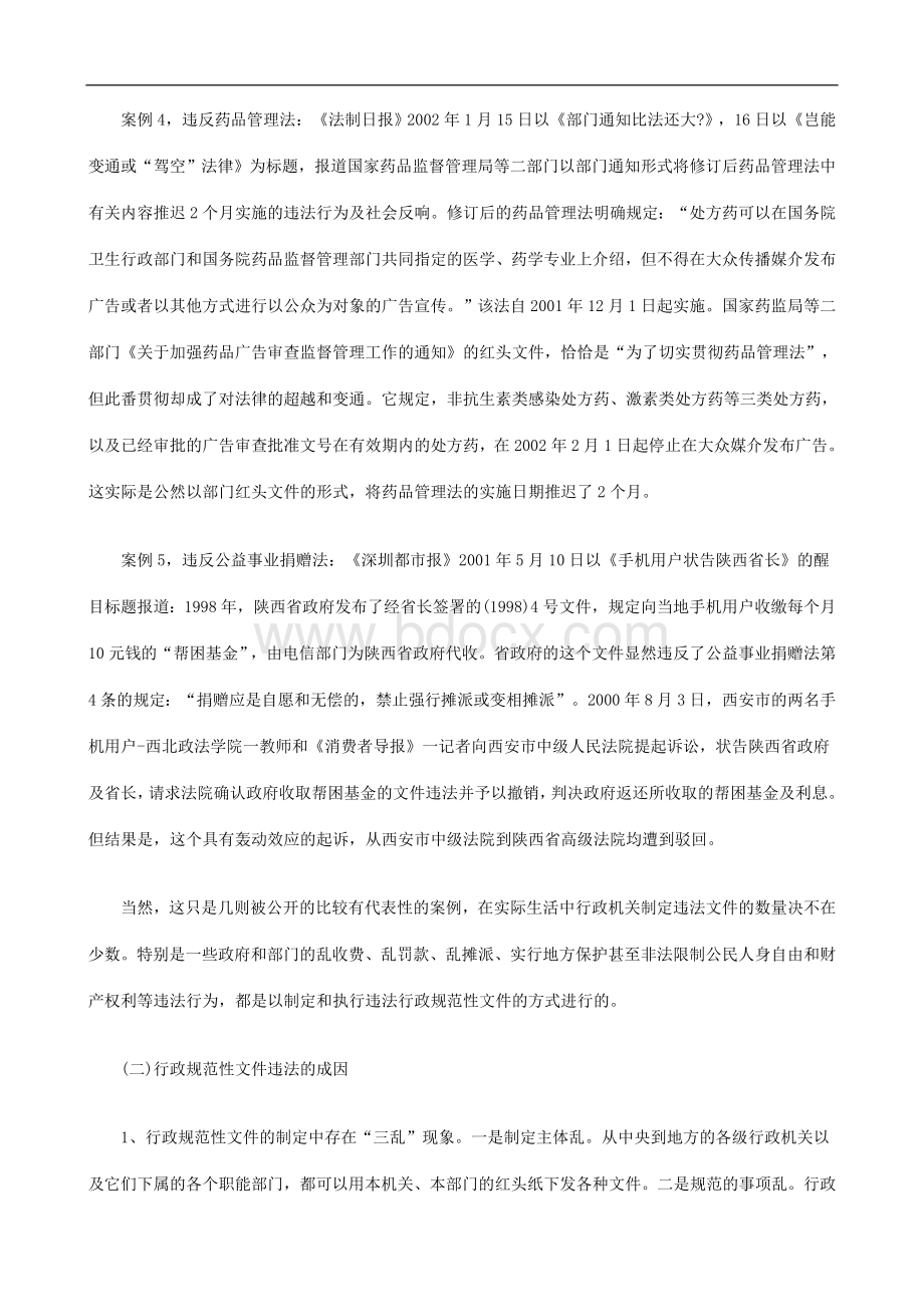 违法行政规范性文件之责任追究一浅析与未来Word格式.doc_第3页