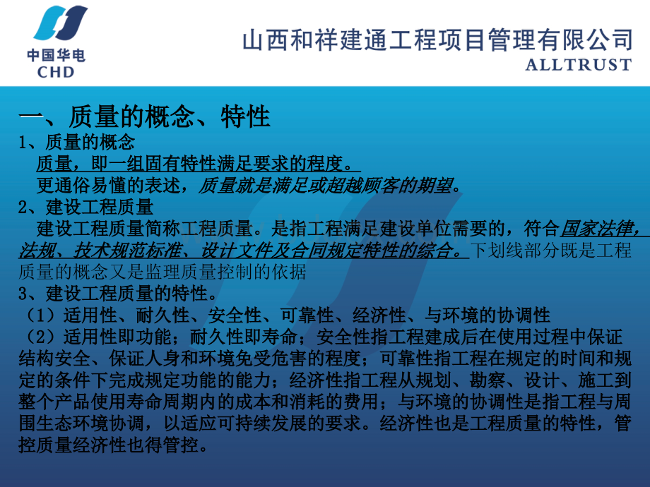 设计监理质量控制.ppt_第3页