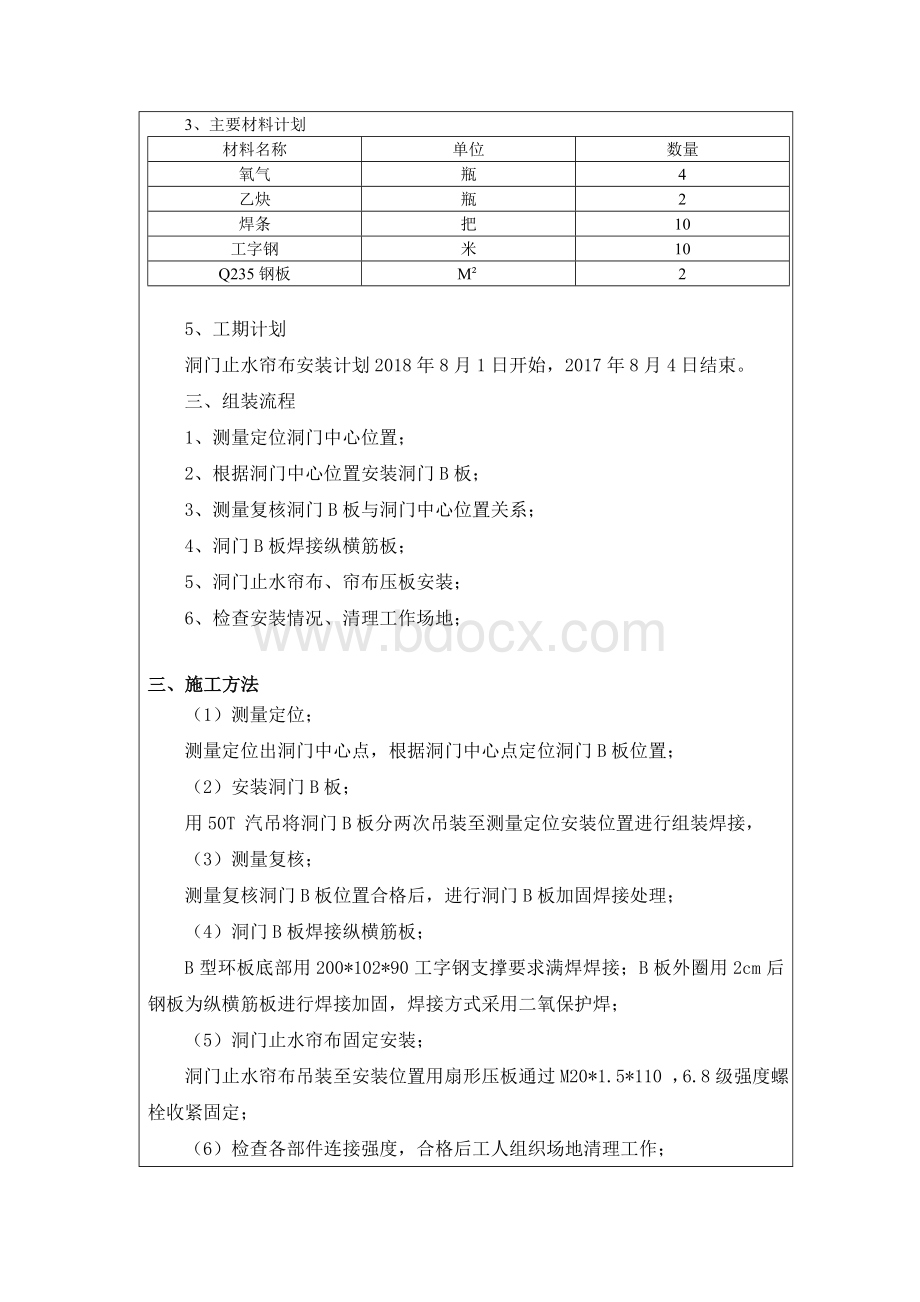 洞门止水帘布技术交底Word文件下载.doc_第2页