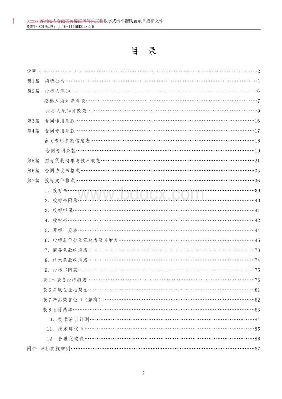 汽车衡招标文件Word文档下载推荐.doc_第3页