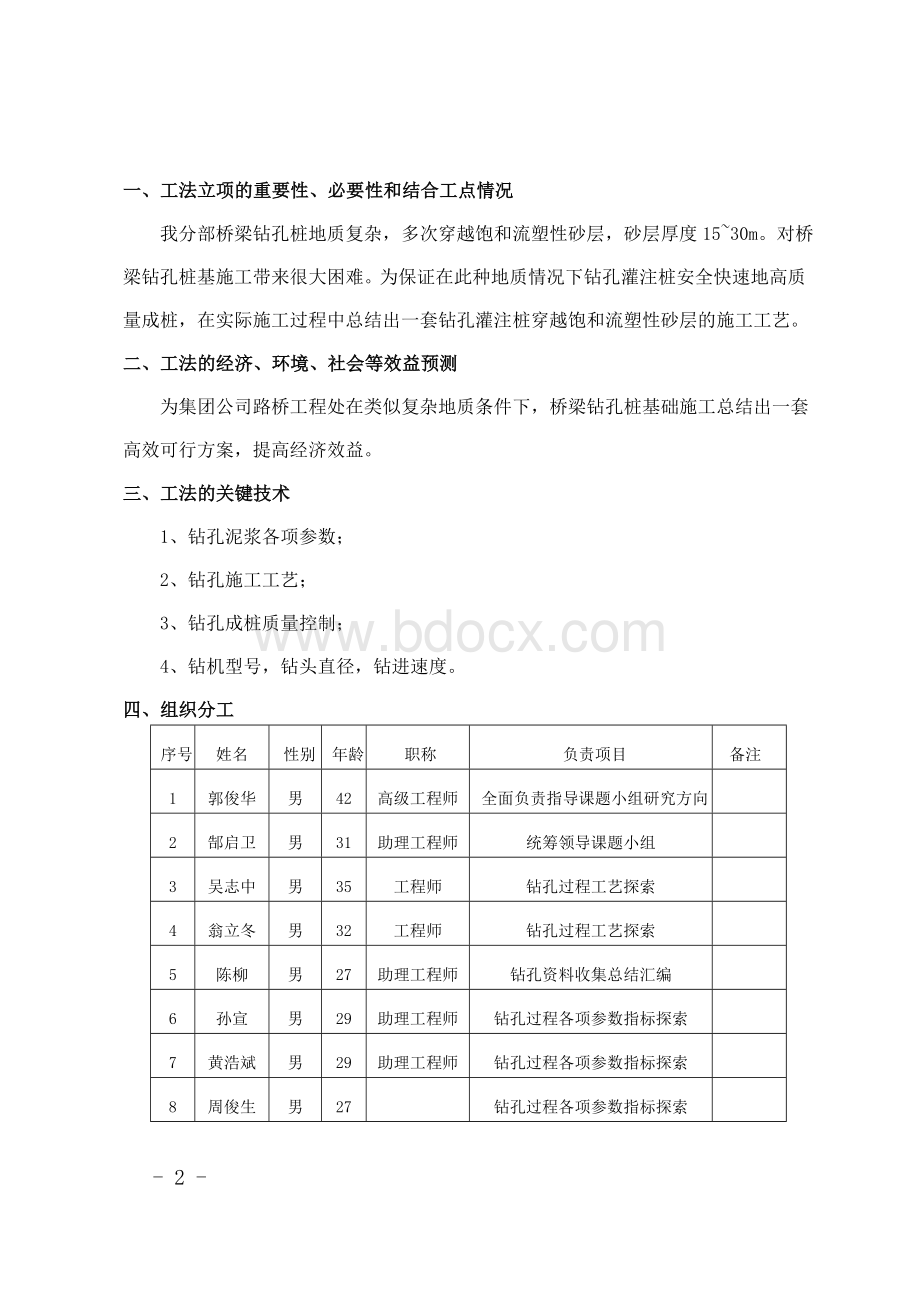 桥梁钻孔桩基础穿越饱和流塑性砂层施工工艺.doc_第2页