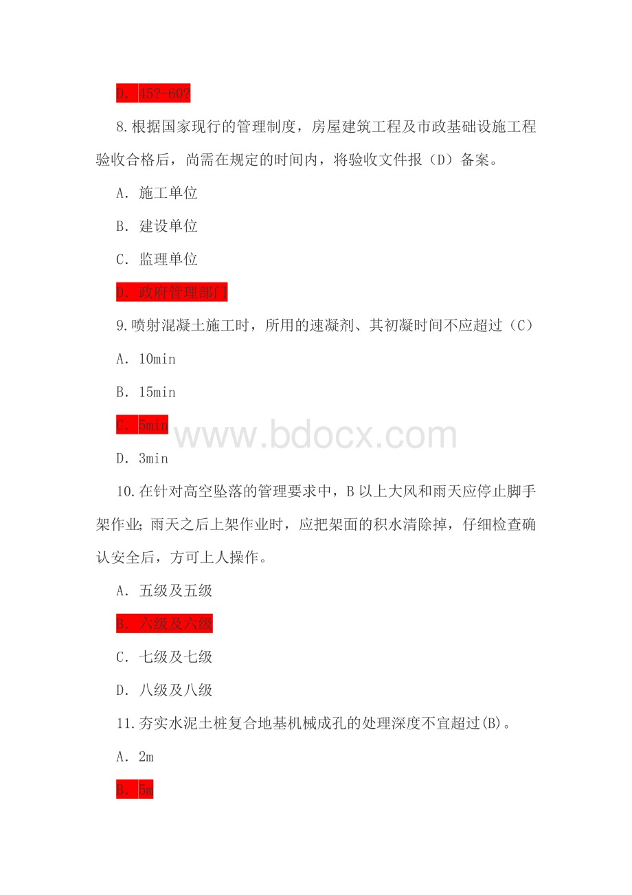 监理工程师继续教育房建试题分Word文档格式.docx_第3页