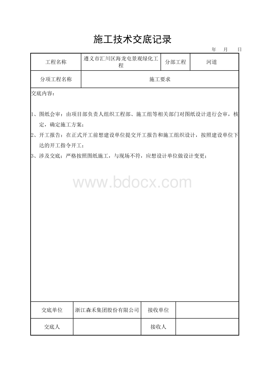 边坡技术交底.docx_第1页