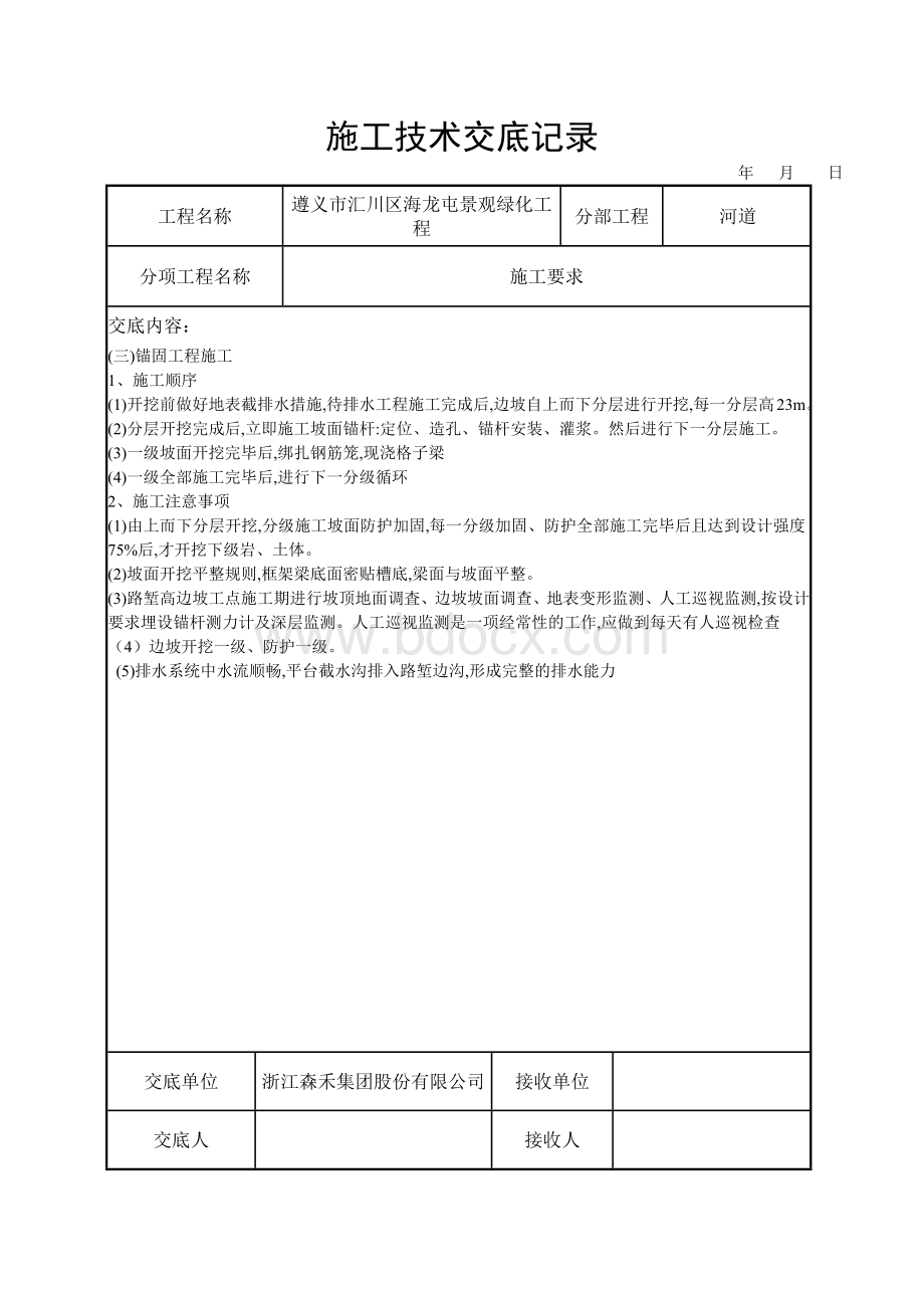 边坡技术交底.docx_第3页