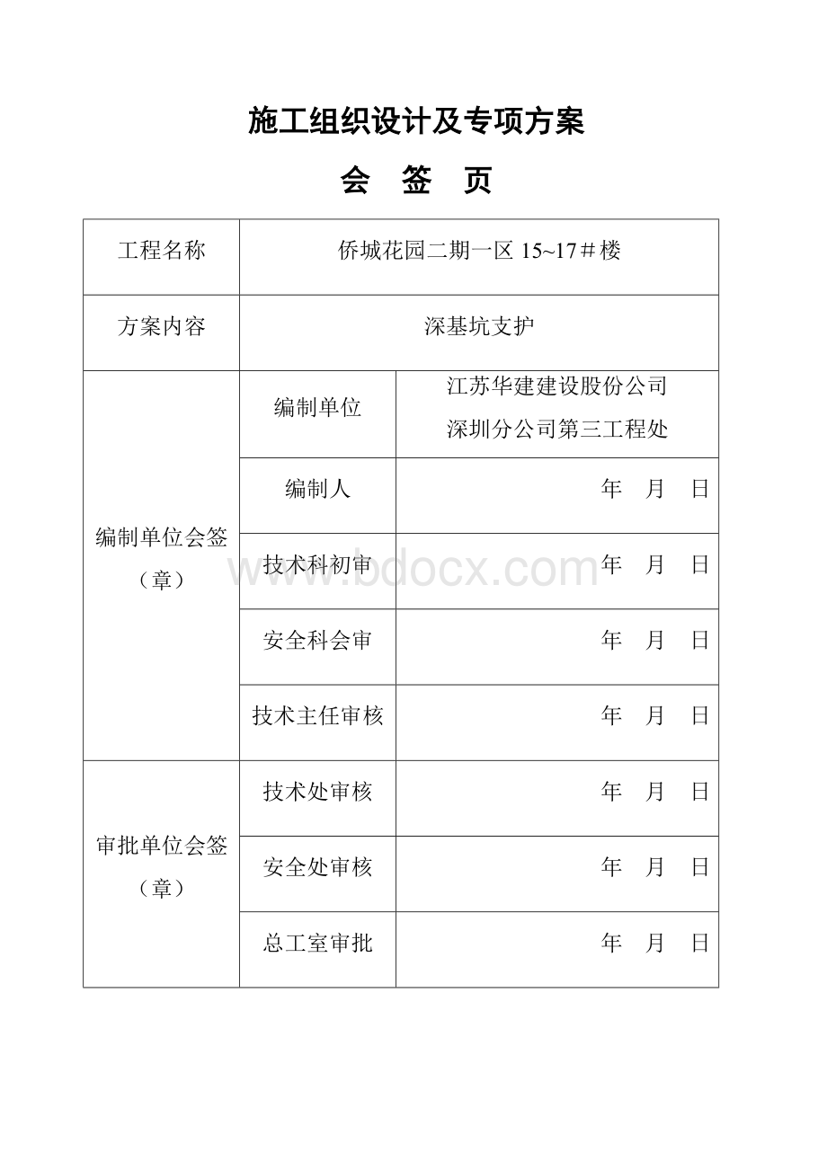 深基坑防护施工方案.doc_第2页