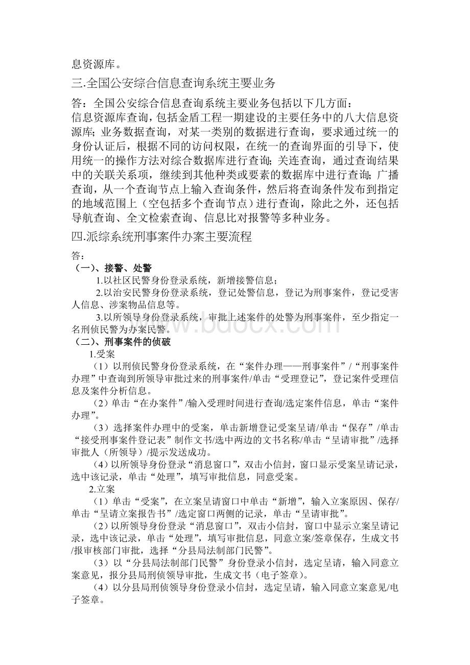 金盾工程简介.doc_第2页